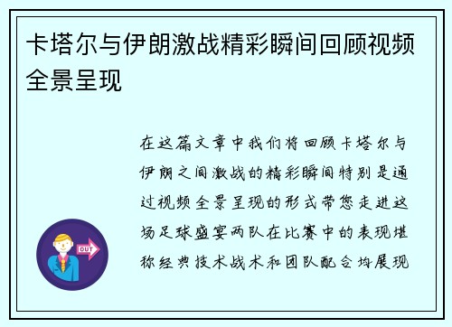卡塔尔与伊朗激战精彩瞬间回顾视频全景呈现
