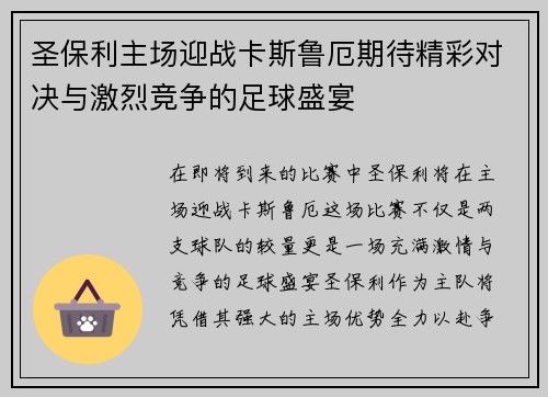 圣保利主场迎战卡斯鲁厄期待精彩对决与激烈竞争的足球盛宴