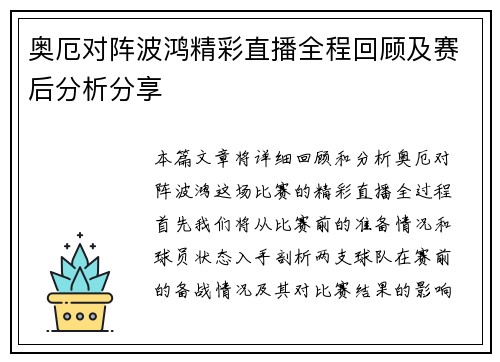 奥厄对阵波鸿精彩直播全程回顾及赛后分析分享