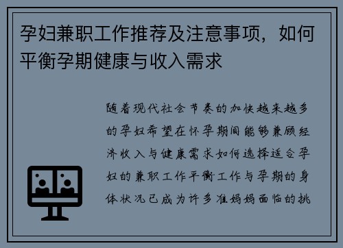 孕妇兼职工作推荐及注意事项，如何平衡孕期健康与收入需求