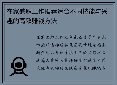 在家兼职工作推荐适合不同技能与兴趣的高效赚钱方法