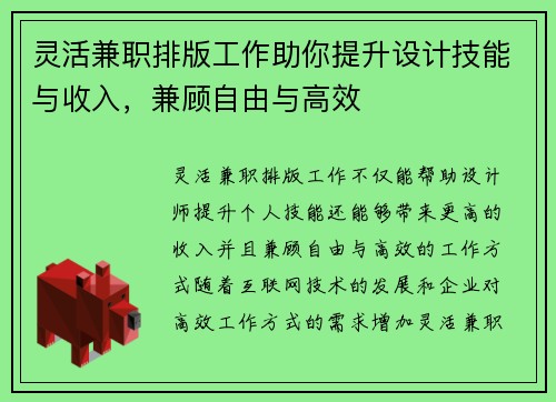 灵活兼职排版工作助你提升设计技能与收入，兼顾自由与高效