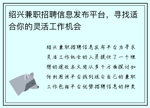 绍兴兼职招聘信息发布平台，寻找适合你的灵活工作机会