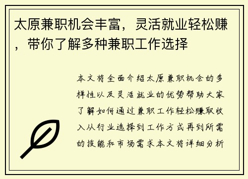 太原兼职机会丰富，灵活就业轻松赚，带你了解多种兼职工作选择