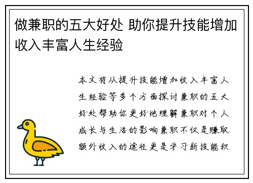 做兼职的五大好处 助你提升技能增加收入丰富人生经验