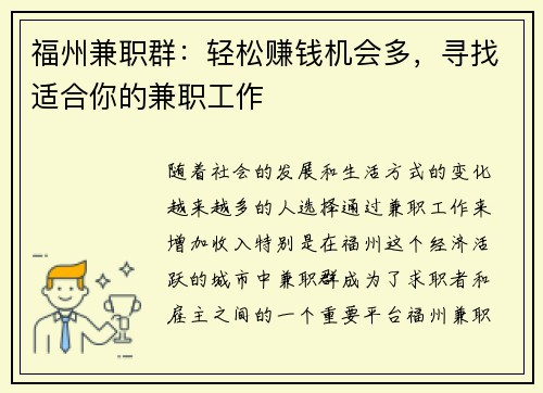 福州兼职群：轻松赚钱机会多，寻找适合你的兼职工作
