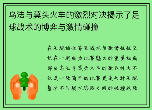 乌法与莫头火车的激烈对决揭示了足球战术的博弈与激情碰撞