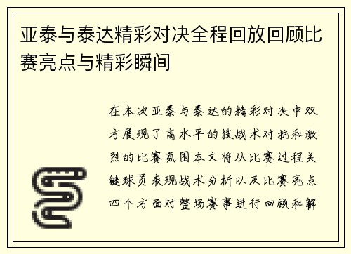亚泰与泰达精彩对决全程回放回顾比赛亮点与精彩瞬间