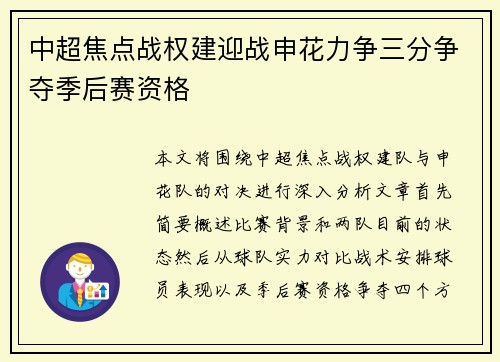 中超焦点战权建迎战申花力争三分争夺季后赛资格