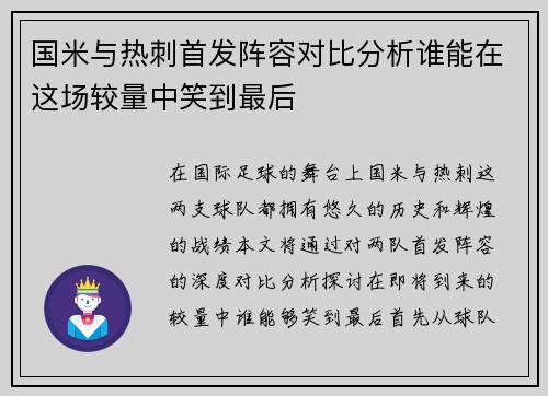 国米与热刺首发阵容对比分析谁能在这场较量中笑到最后