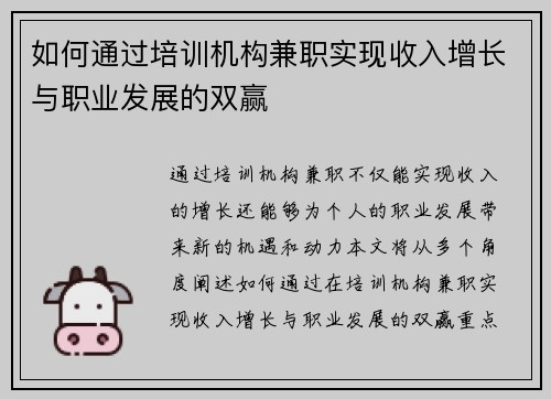 如何通过培训机构兼职实现收入增长与职业发展的双赢