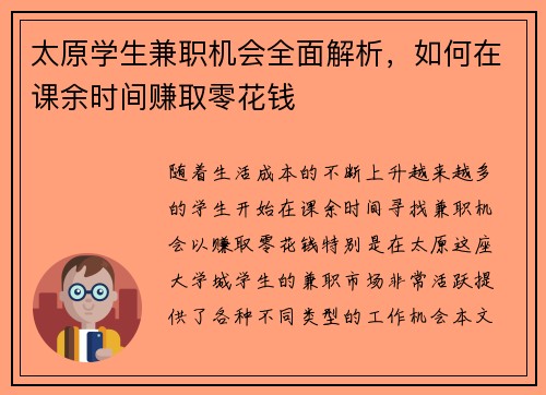 太原学生兼职机会全面解析，如何在课余时间赚取零花钱