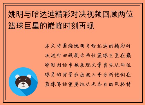 姚明与哈达迪精彩对决视频回顾两位篮球巨星的巅峰时刻再现