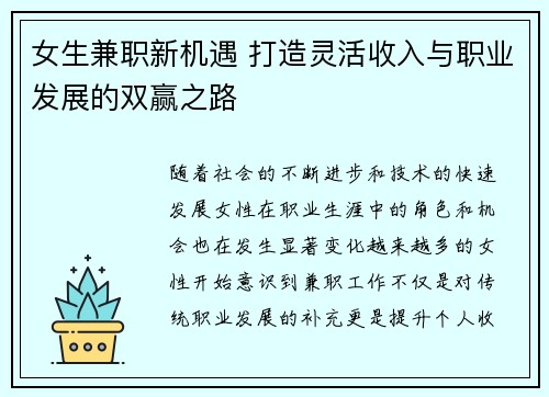 女生兼职新机遇 打造灵活收入与职业发展的双赢之路