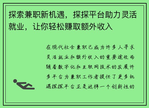 探索兼职新机遇，探探平台助力灵活就业，让你轻松赚取额外收入
