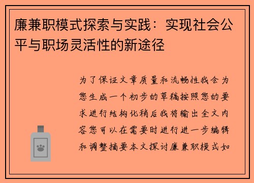 廉兼职模式探索与实践：实现社会公平与职场灵活性的新途径