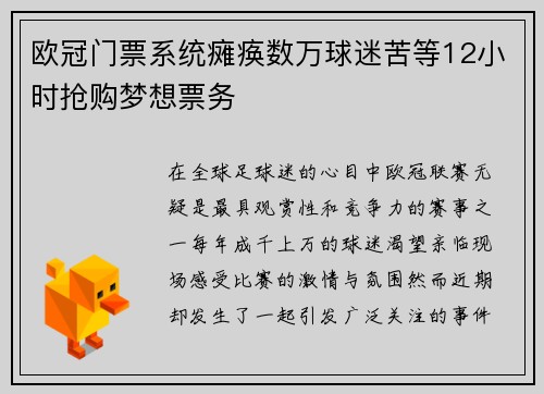 欧冠门票系统瘫痪数万球迷苦等12小时抢购梦想票务
