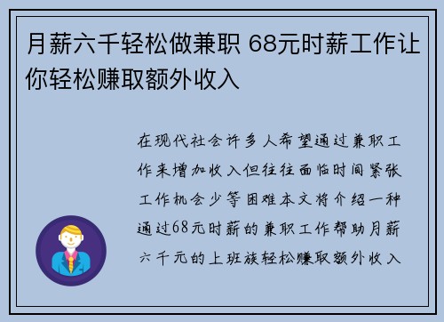 月薪六千轻松做兼职 68元时薪工作让你轻松赚取额外收入