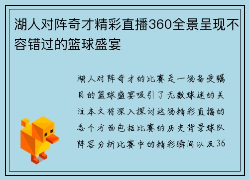 湖人对阵奇才精彩直播360全景呈现不容错过的篮球盛宴