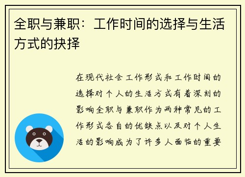 全职与兼职：工作时间的选择与生活方式的抉择