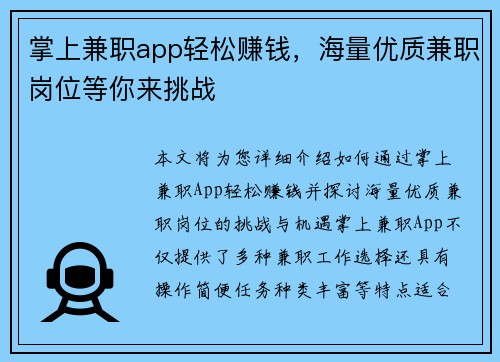掌上兼职app轻松赚钱，海量优质兼职岗位等你来挑战