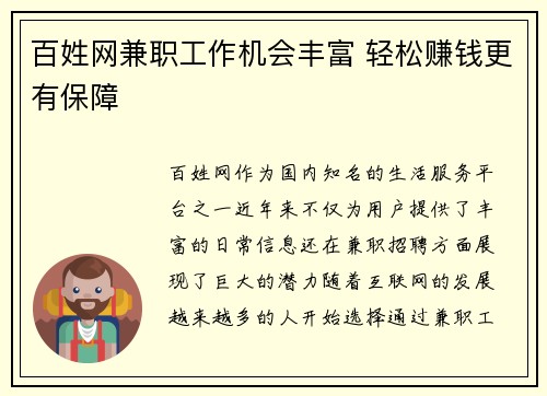 百姓网兼职工作机会丰富 轻松赚钱更有保障