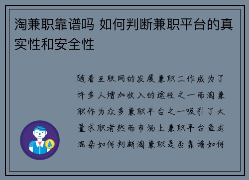 淘兼职靠谱吗 如何判断兼职平台的真实性和安全性
