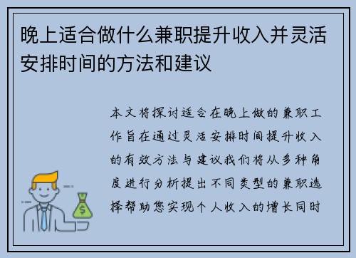 晚上适合做什么兼职提升收入并灵活安排时间的方法和建议