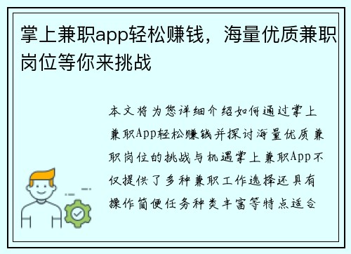 掌上兼职app轻松赚钱，海量优质兼职岗位等你来挑战