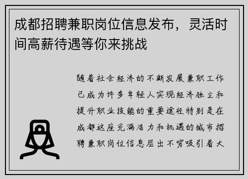 成都招聘兼职岗位信息发布，灵活时间高薪待遇等你来挑战