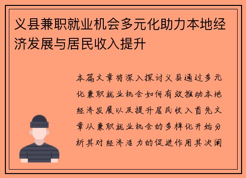 义县兼职就业机会多元化助力本地经济发展与居民收入提升