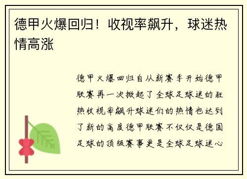 德甲火爆回归！收视率飙升，球迷热情高涨