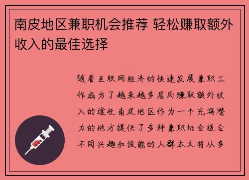 南皮地区兼职机会推荐 轻松赚取额外收入的最佳选择