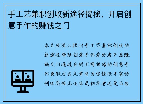 手工艺兼职创收新途径揭秘，开启创意手作的赚钱之门