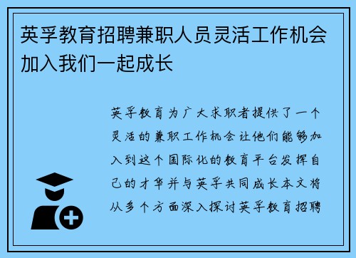 英孚教育招聘兼职人员灵活工作机会加入我们一起成长