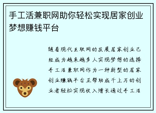 手工活兼职网助你轻松实现居家创业梦想赚钱平台