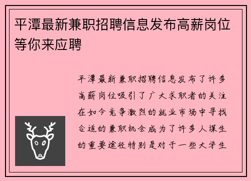 平潭最新兼职招聘信息发布高薪岗位等你来应聘