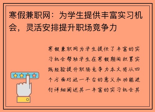 寒假兼职网：为学生提供丰富实习机会，灵活安排提升职场竞争力