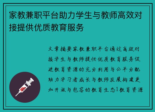 家教兼职平台助力学生与教师高效对接提供优质教育服务