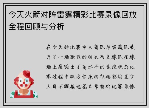 今天火箭对阵雷霆精彩比赛录像回放全程回顾与分析
