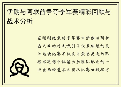 伊朗与阿联酋争夺季军赛精彩回顾与战术分析