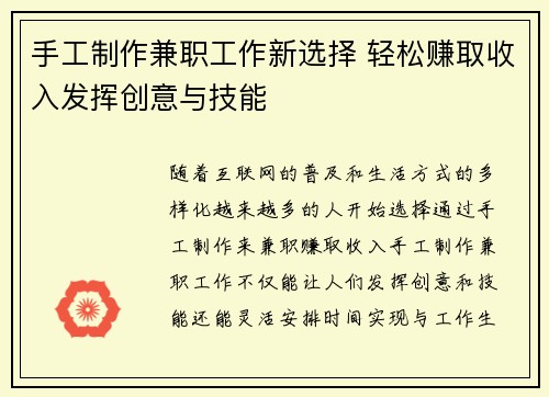 手工制作兼职工作新选择 轻松赚取收入发挥创意与技能
