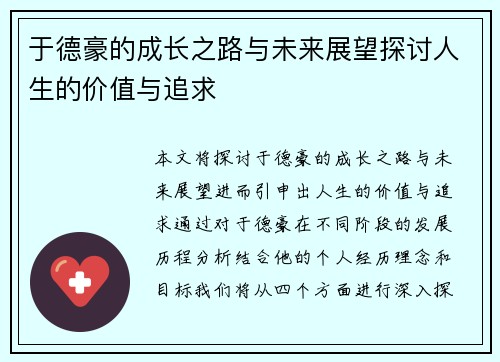 于德豪的成长之路与未来展望探讨人生的价值与追求