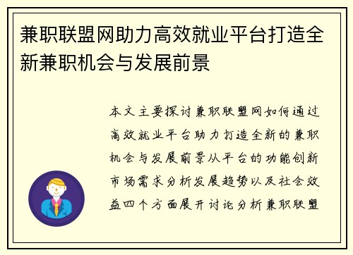 兼职联盟网助力高效就业平台打造全新兼职机会与发展前景