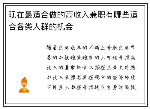 现在最适合做的高收入兼职有哪些适合各类人群的机会