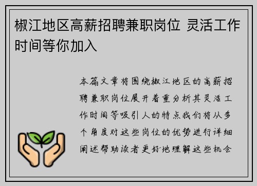 椒江地区高薪招聘兼职岗位 灵活工作时间等你加入