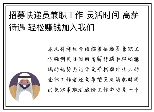 招募快递员兼职工作 灵活时间 高薪待遇 轻松赚钱加入我们
