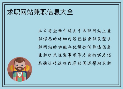 求职网站兼职信息大全