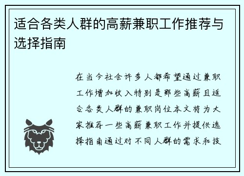适合各类人群的高薪兼职工作推荐与选择指南