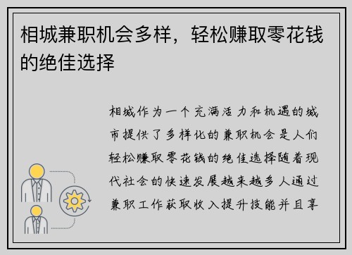 相城兼职机会多样，轻松赚取零花钱的绝佳选择